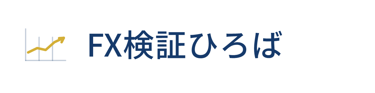 FX検証ひろば