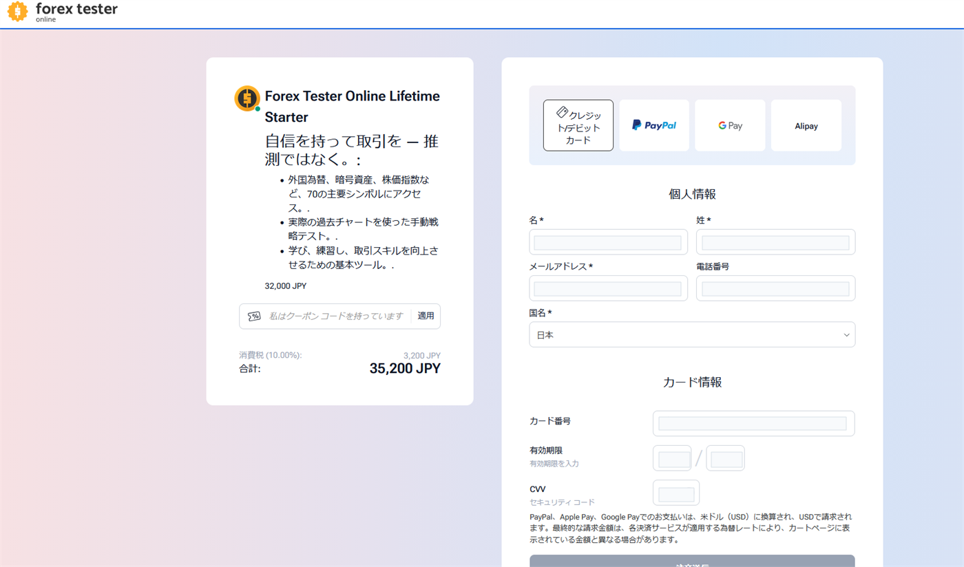 Forex Tester Online Lifetime StarterのFXHIROBA適用前購入画面