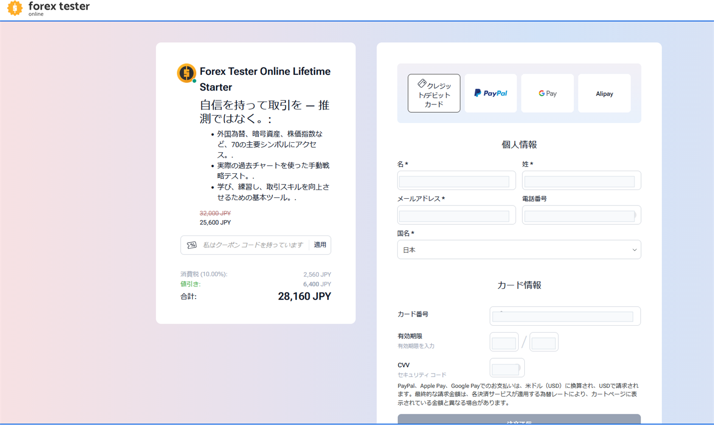 Forex Tester Online Lifetime StarterのFXHIROBA適用後購入画面