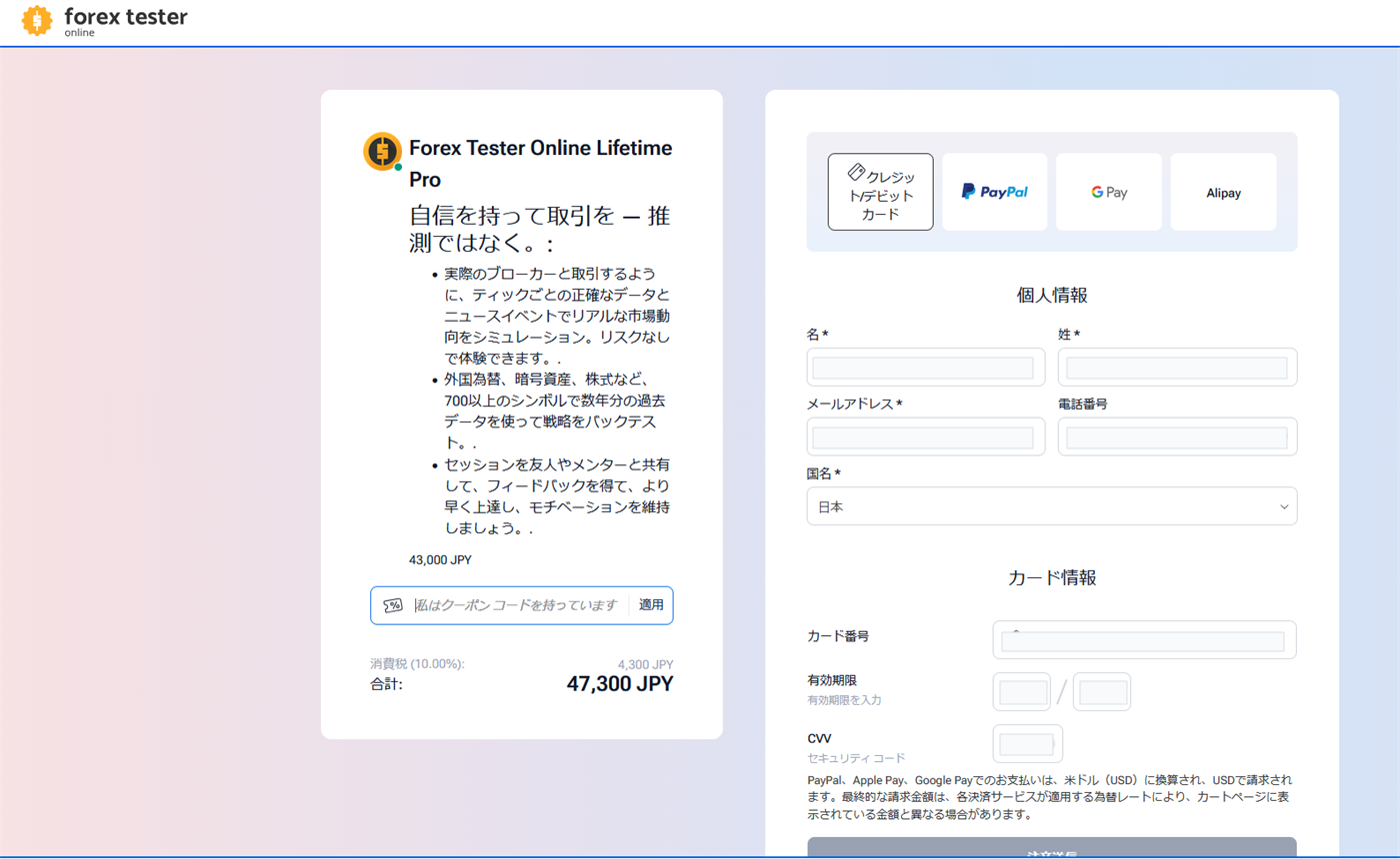 Forex Tester Online Lifetime ProのFXHIROBA適用前購入画面