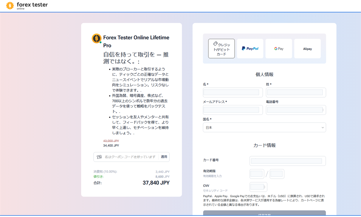 Forex Tester Online Lifetime ProのFXHIROBA適用後購入画面